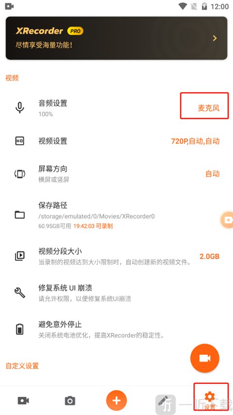 xrecorder中文版