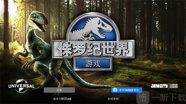侏罗纪世界手机版