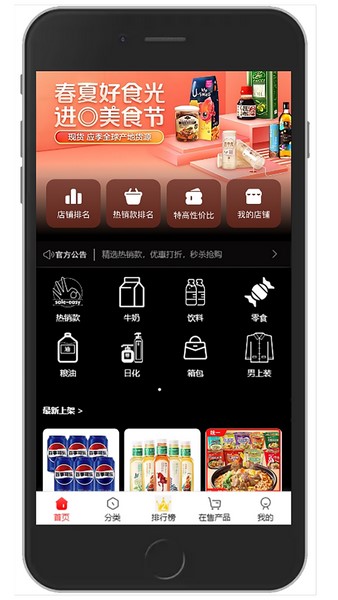 聚食汇批发