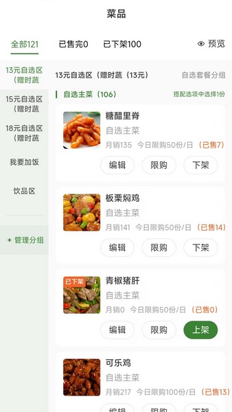 好生活餐饮商家