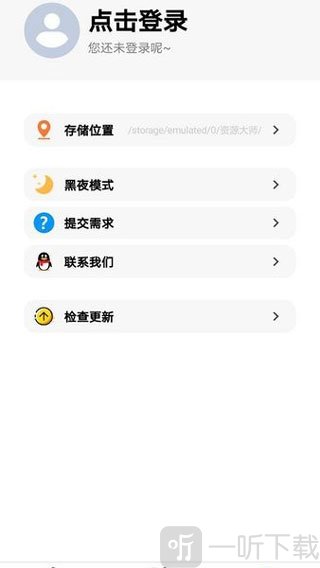 资源大师终身会员版