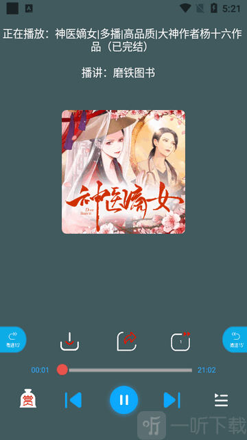 蓝莓听书免费