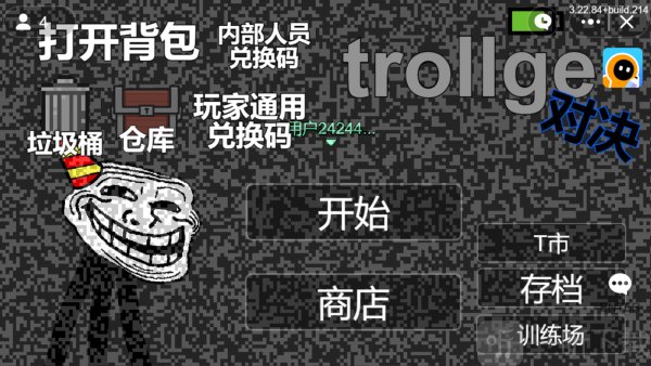 Trollge对决