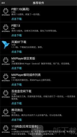p2p种子搜索神器
