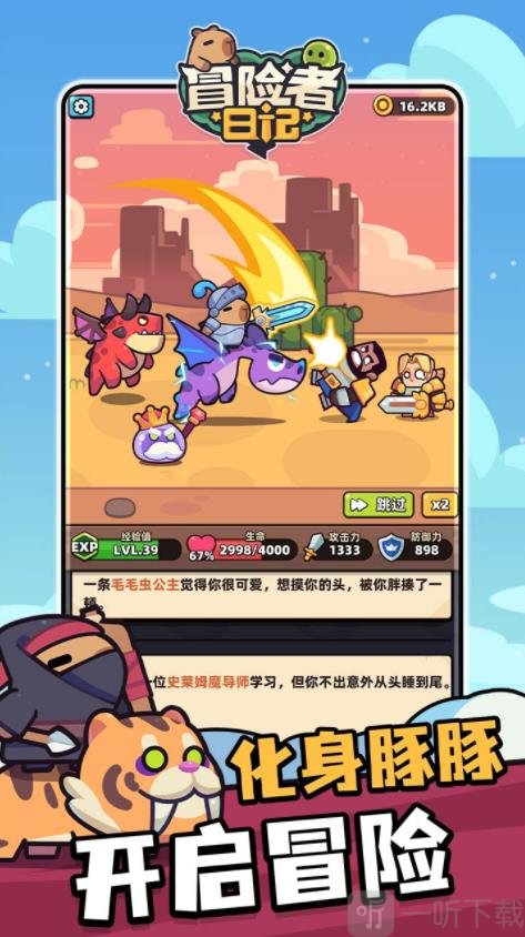 冒险者日记