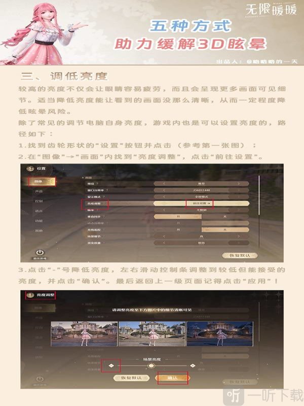 无限暖暖如何缓解晕3D 无限暖暖缓解晕3D方法