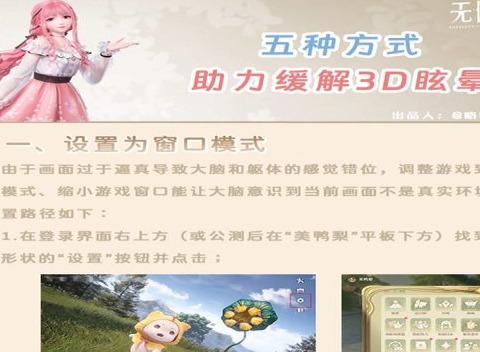 无限暖暖如何缓解晕3D 无限暖暖缓解晕3D方法