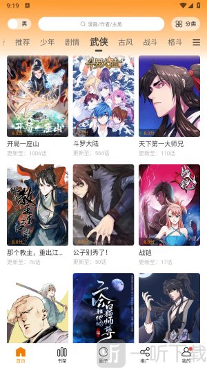 漫画社