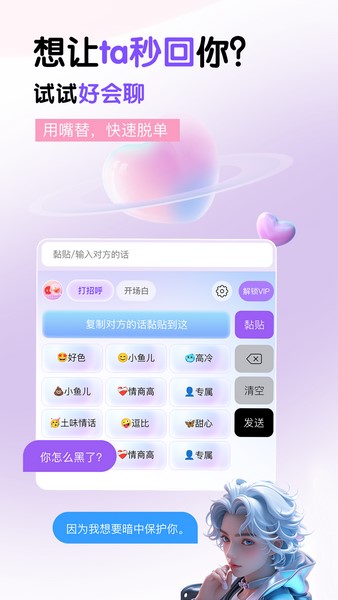 好会聊键盘