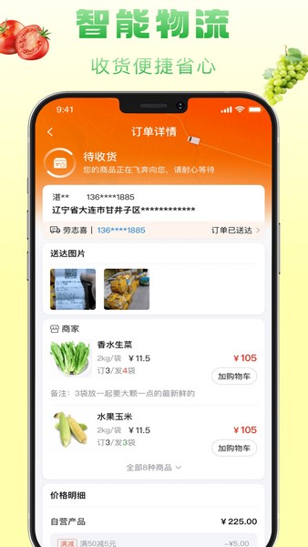 食鲜配