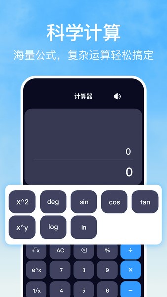 安卓计算器万能