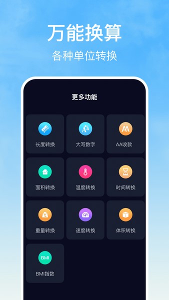 安卓计算器万能