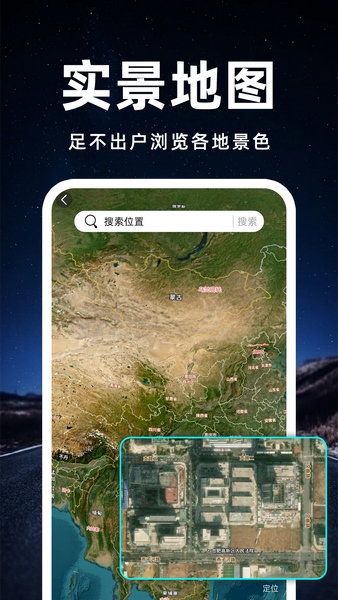 骑行实景导航