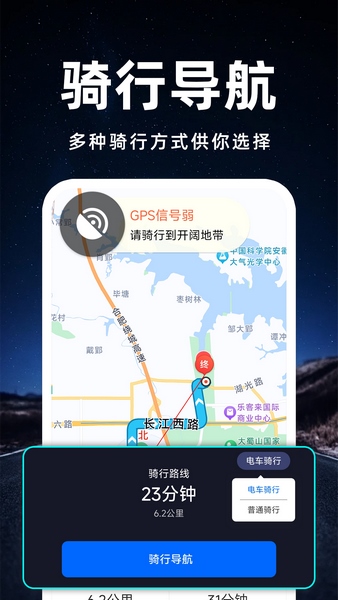 骑行实景导航