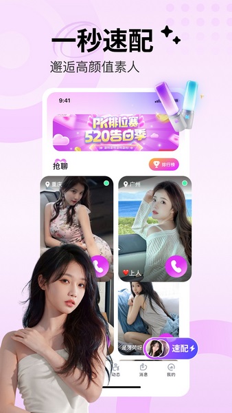 附近桃遇免费交友