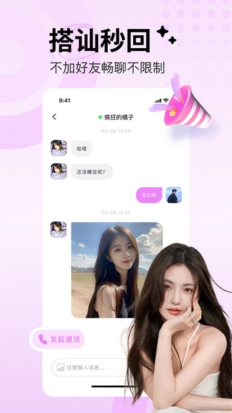 附近桃遇免费交友