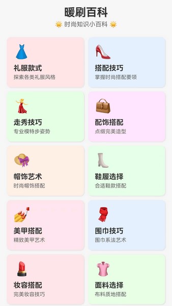 冬日暖刷