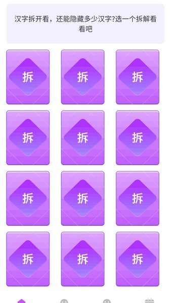趣趣乐答题