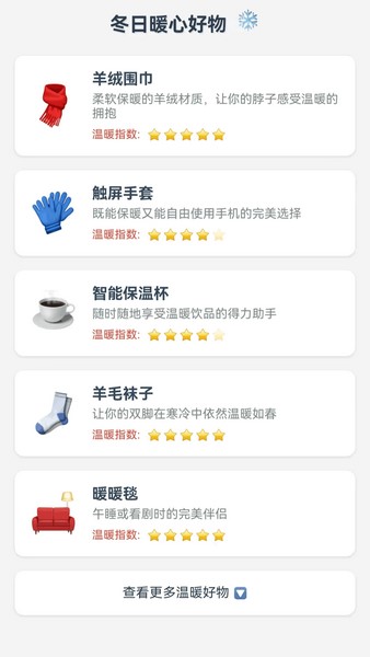 冬日暖刷