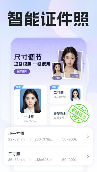 专业精修证件照