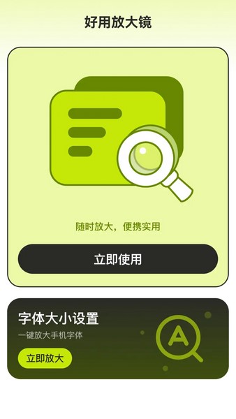 好用放大镜