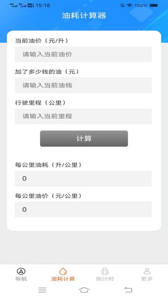 实时畅通导航