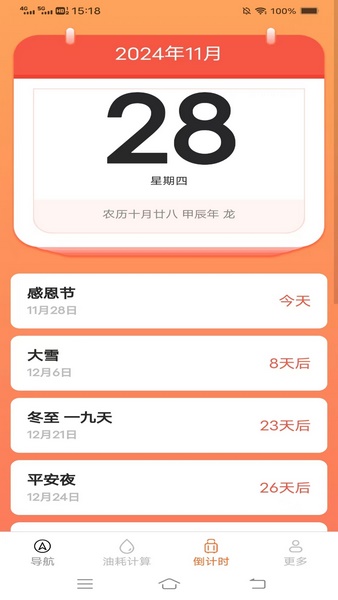 实时畅通导航