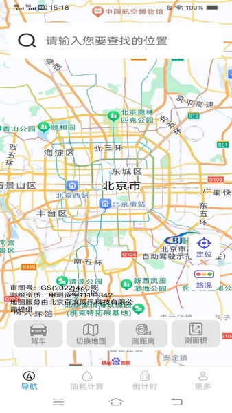 实时畅通导航