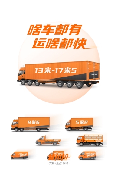 货拉拉货主版手机app