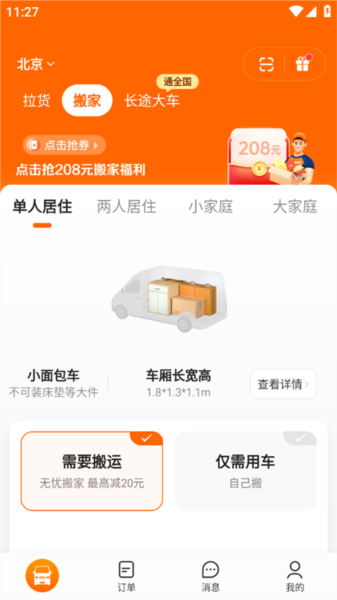货拉拉货主版手机app