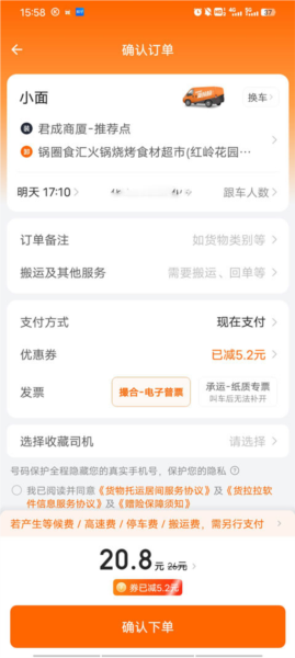 货拉拉货主版手机app