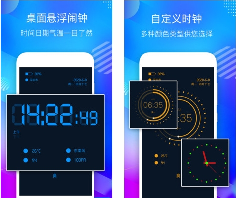 桌面悬浮时钟app