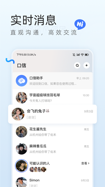 口信聊天软件