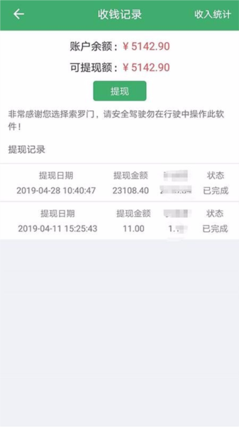 索罗门司机版