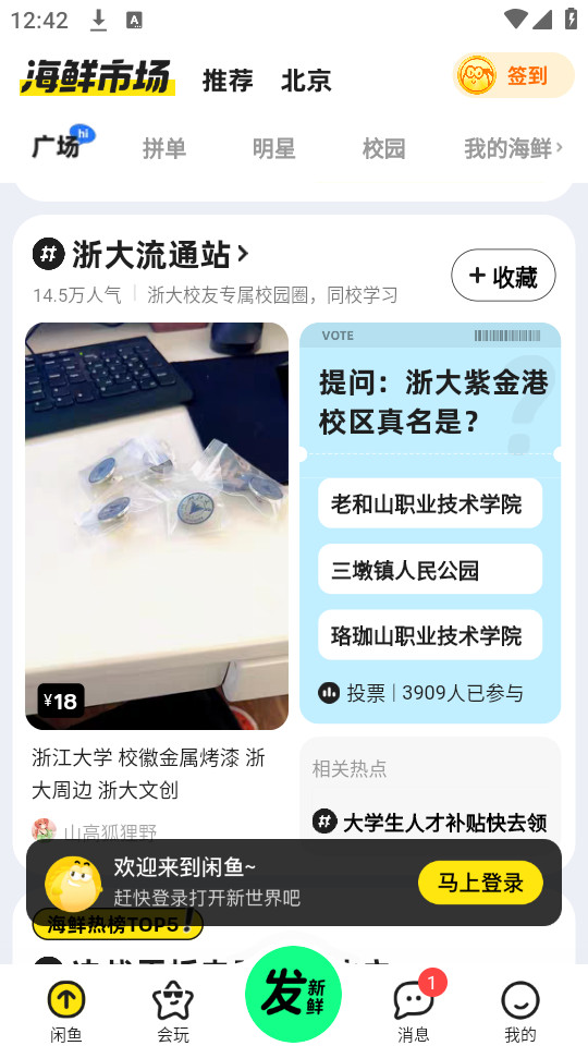 咸鱼网二手交易app闲鱼