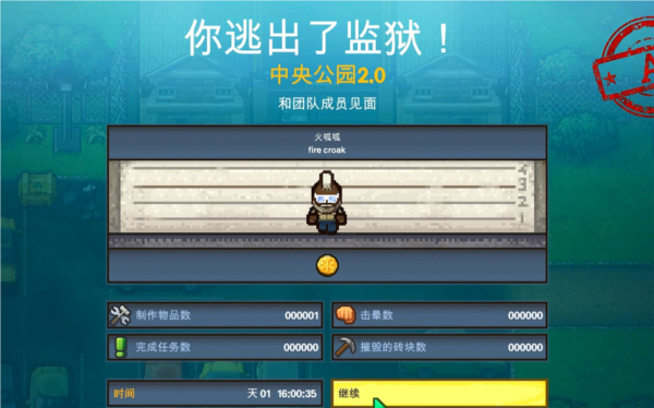 逃脱者2手游