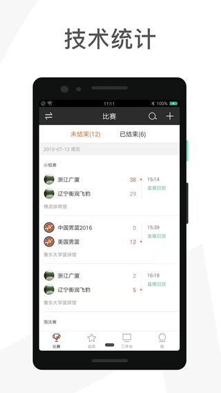 我奥篮球赛事助手app
