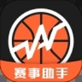我奥篮球赛事助手app