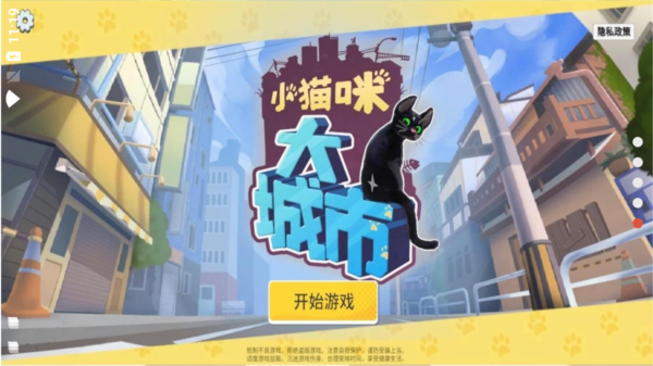 小猫咪大城市正版