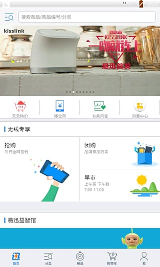 易迅网