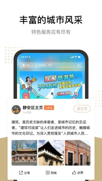 上海随申办市民云