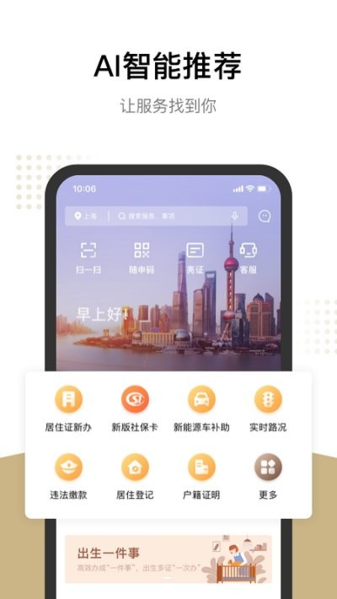上海随申办市民云