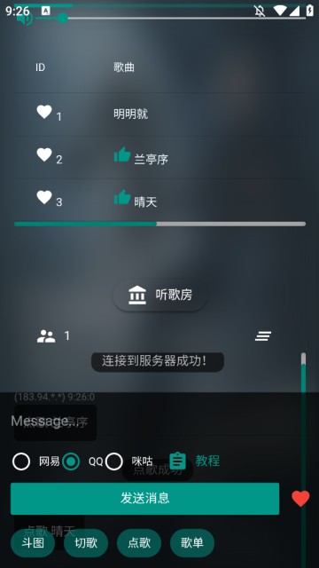 一起听歌吧