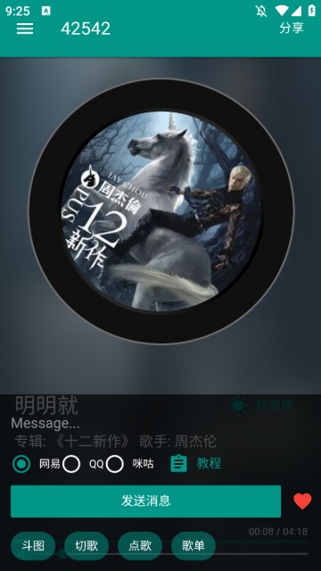 一起听歌吧