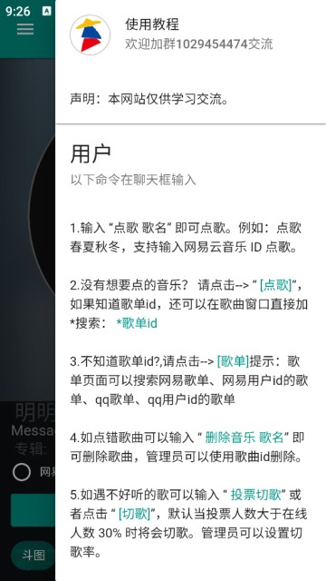 一起听歌吧