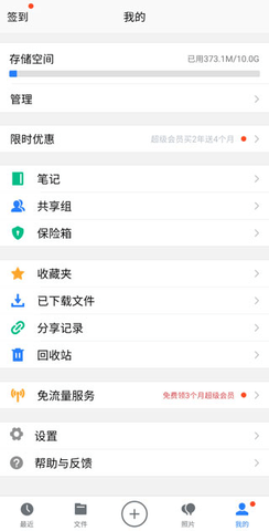 微云网盘