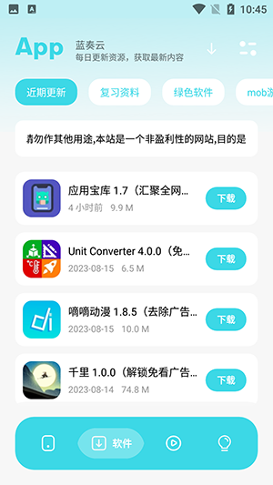应用宝库软件库