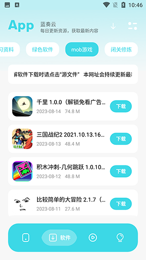 应用宝库软件库