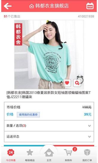 麦考林打折汇