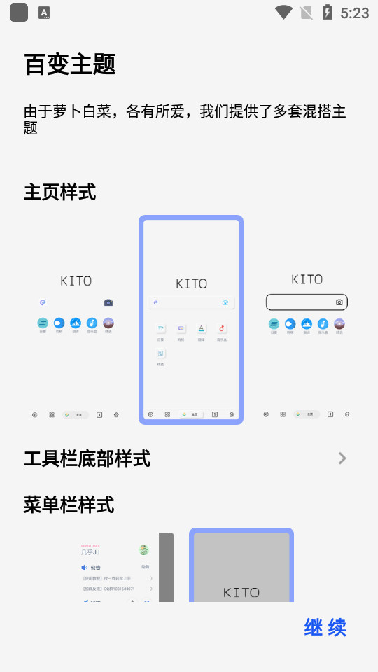 可拓浏览器kito酷安版